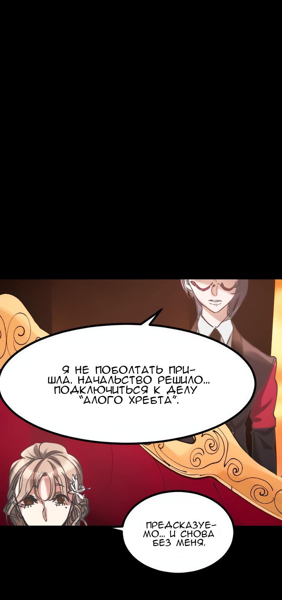 Манга Алый хребет - Глава 39 Страница 51