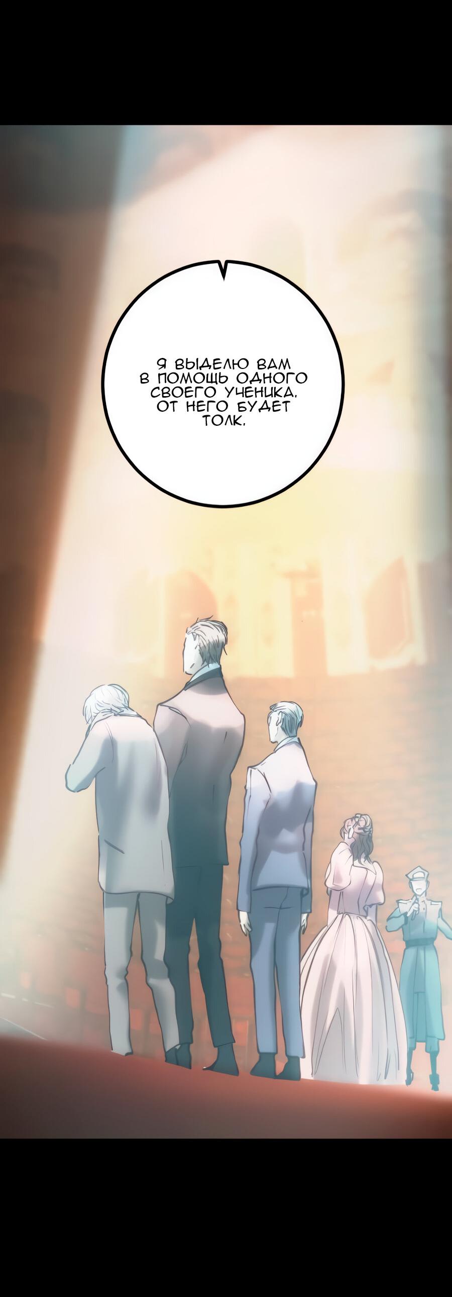 Манга Алый хребет - Глава 39 Страница 74