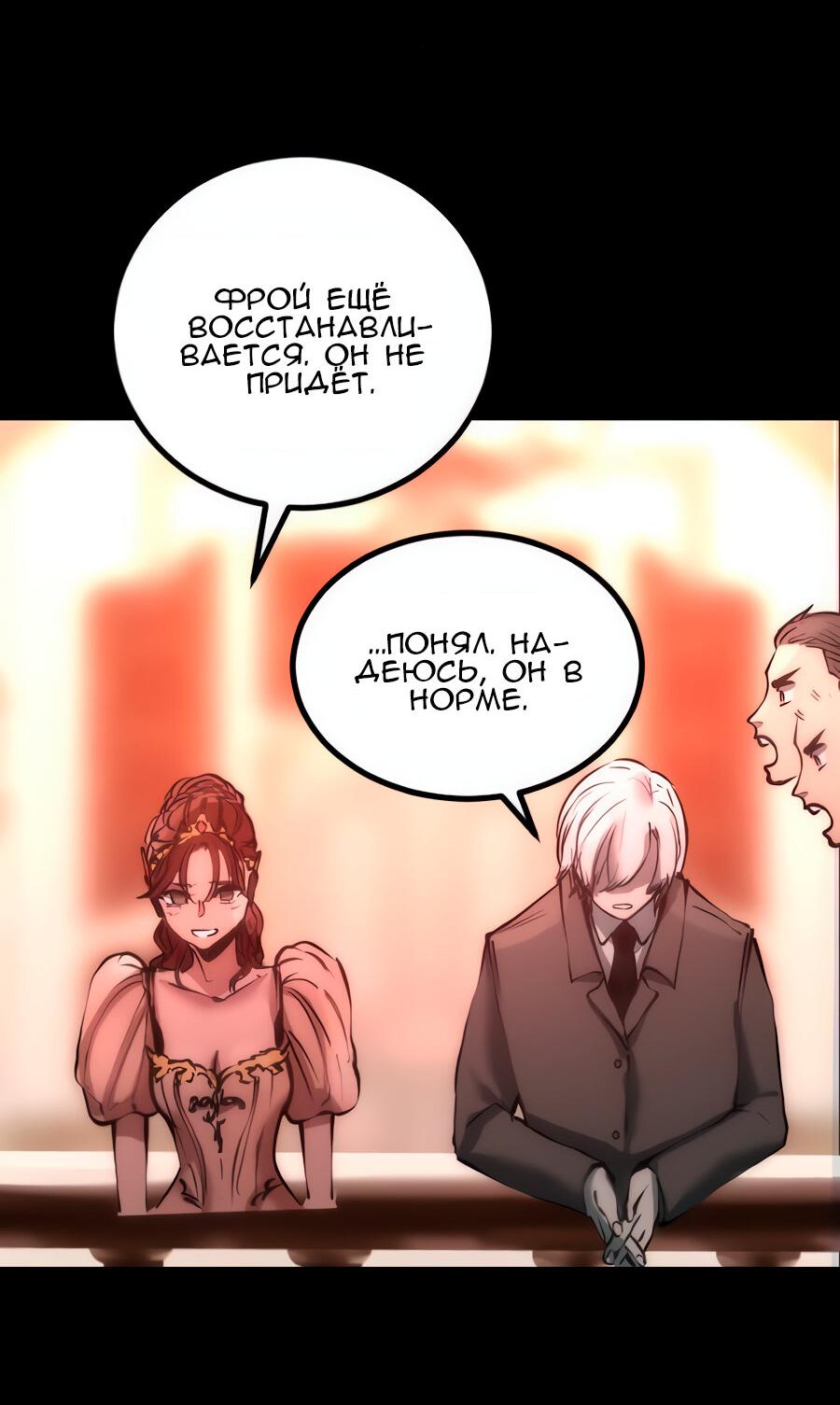 Манга Алый хребет - Глава 39 Страница 22