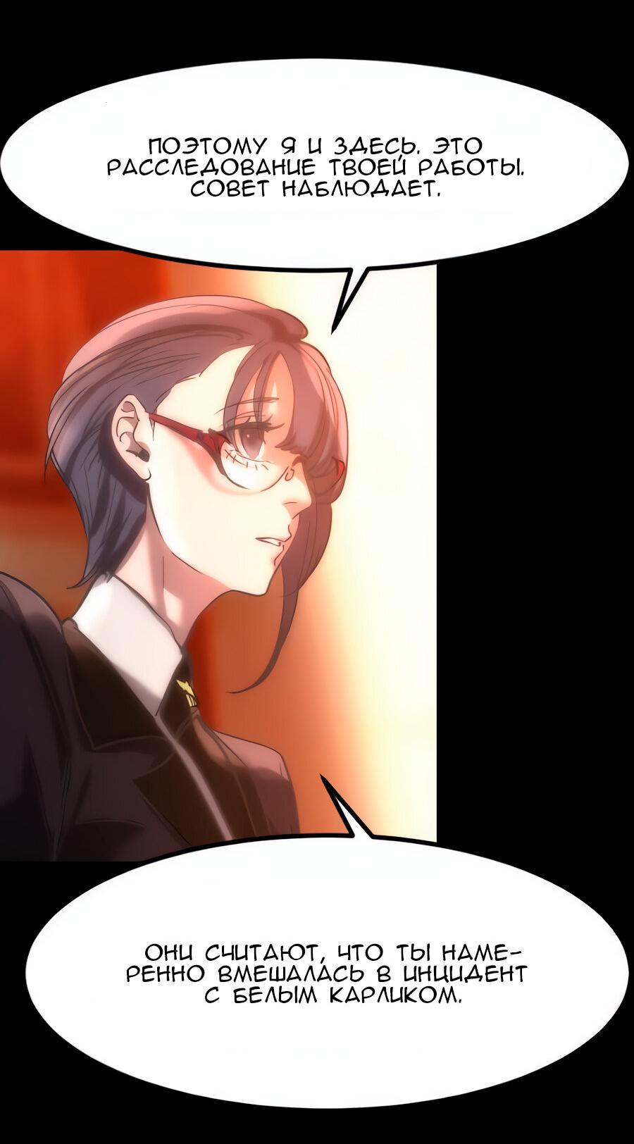 Манга Алый хребет - Глава 39 Страница 52