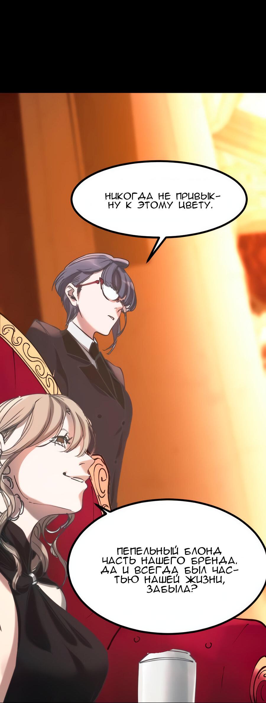 Манга Алый хребет - Глава 39 Страница 50