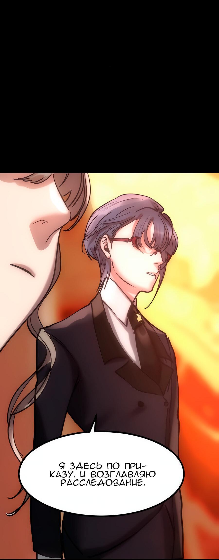 Манга Алый хребет - Глава 39 Страница 65