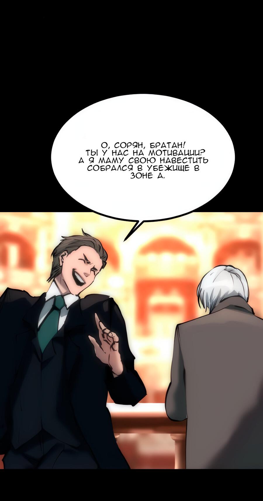 Манга Алый хребет - Глава 39 Страница 8