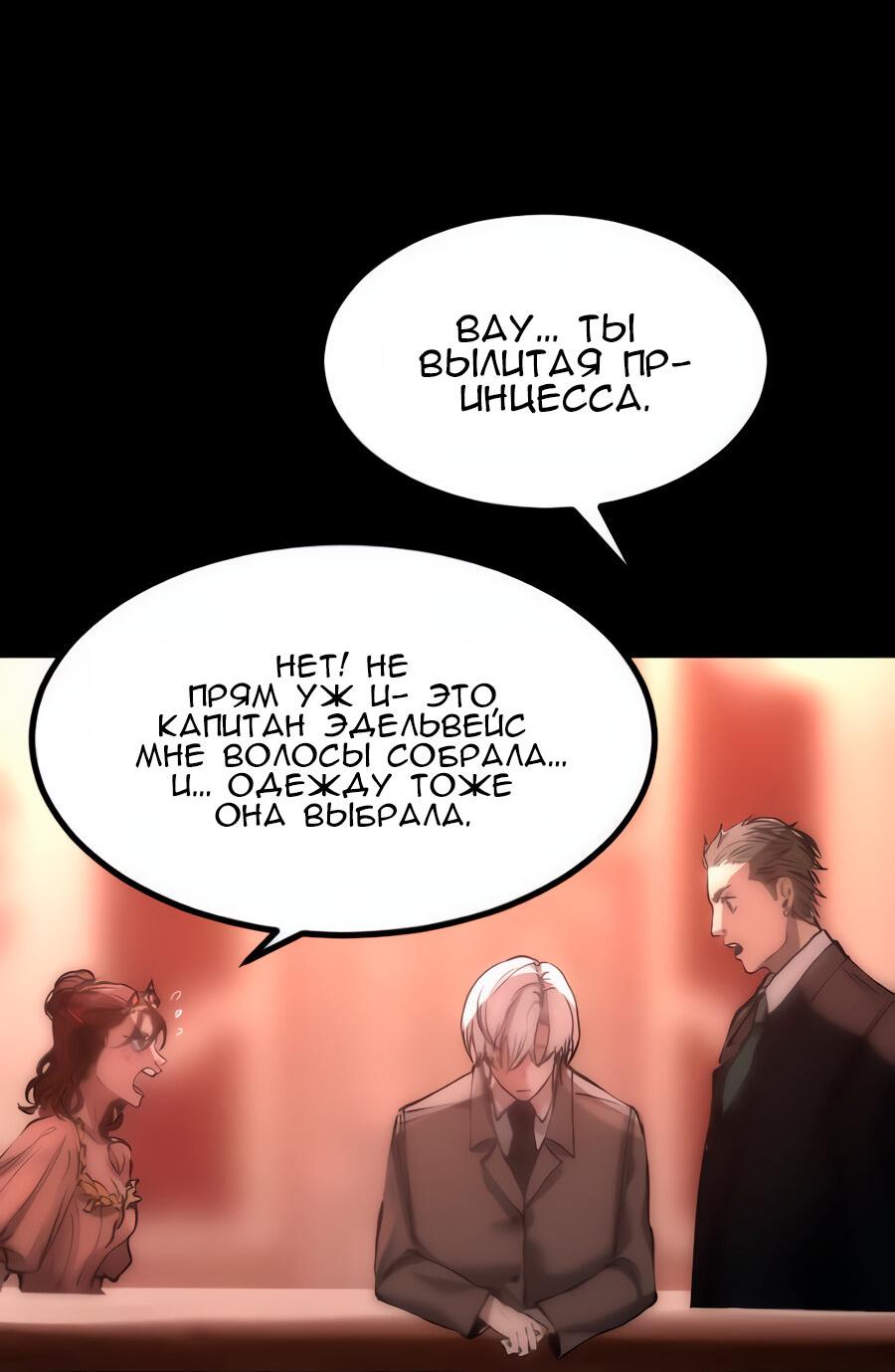 Манга Алый хребет - Глава 39 Страница 15