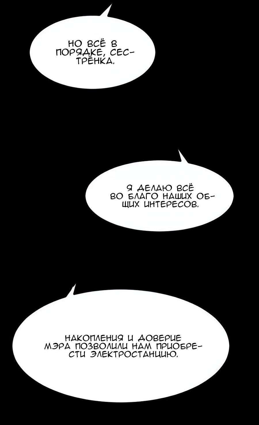 Манга Алый хребет - Глава 39 Страница 63