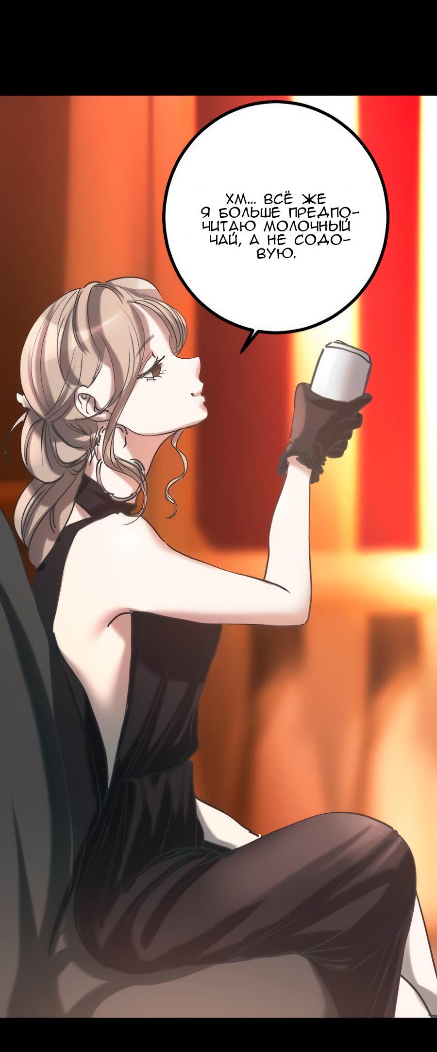 Манга Алый хребет - Глава 39 Страница 48