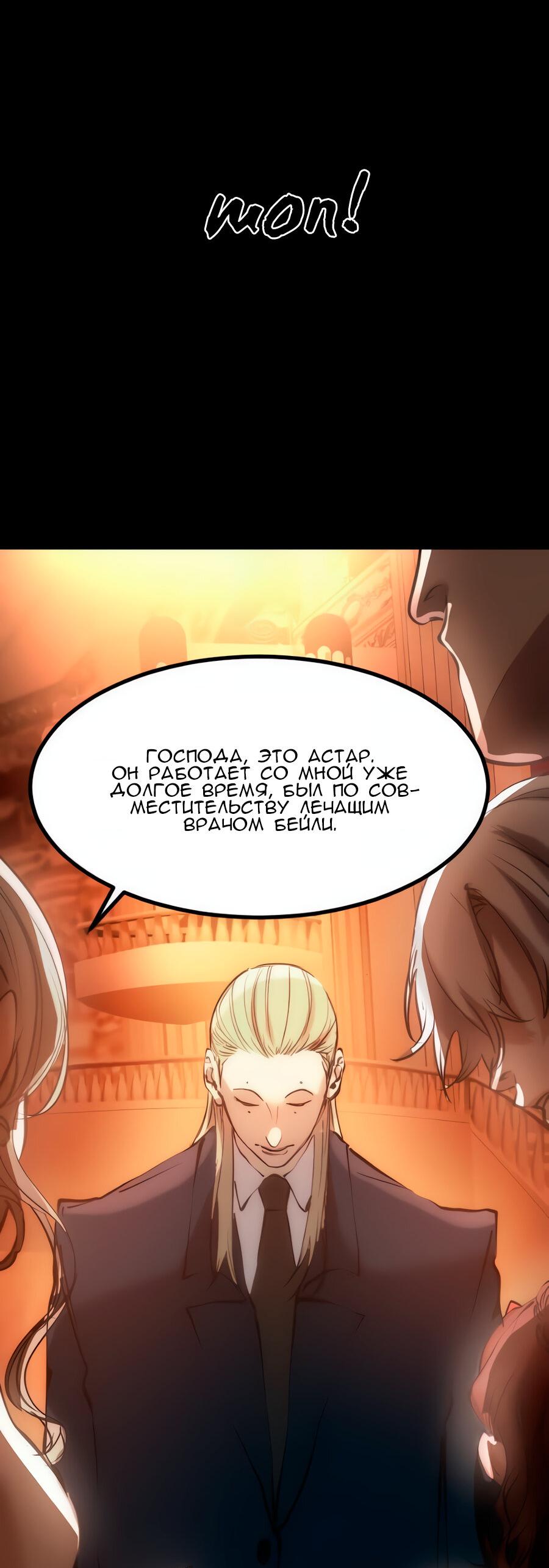 Манга Алый хребет - Глава 39 Страница 33