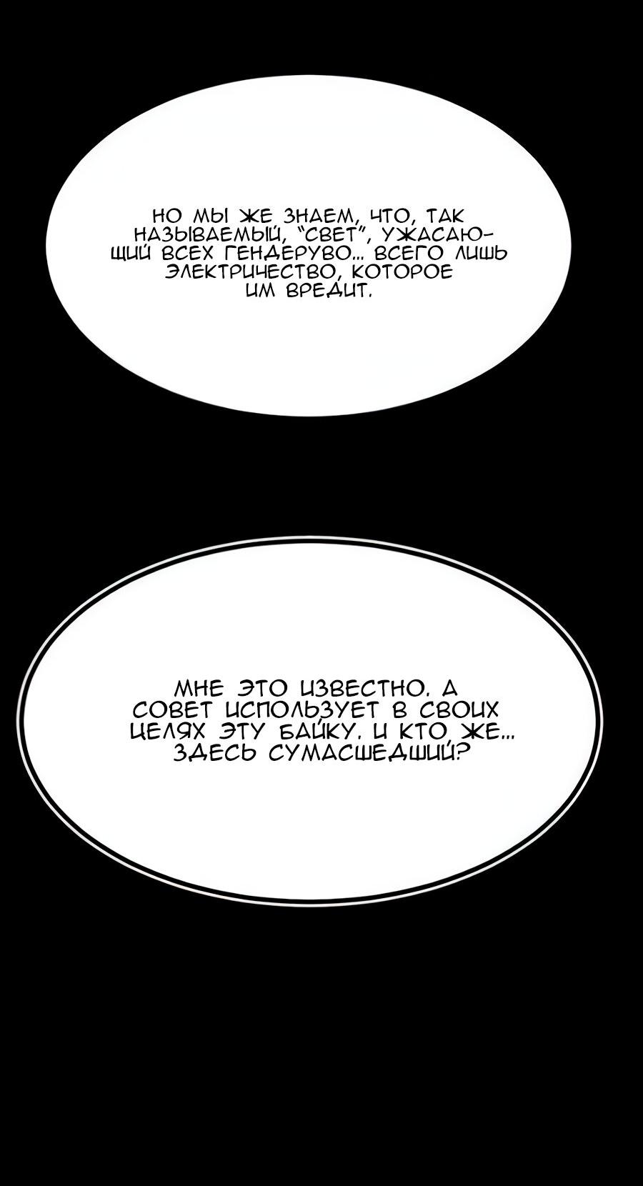 Манга Алый хребет - Глава 39 Страница 61