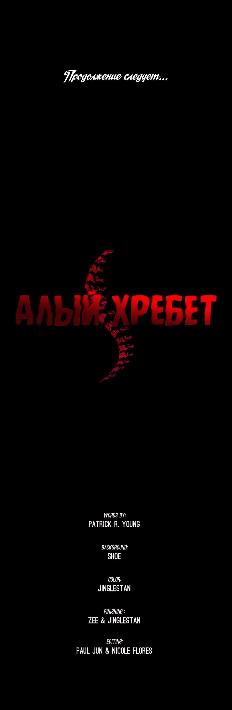 Манга Алый хребет - Глава 39 Страница 80