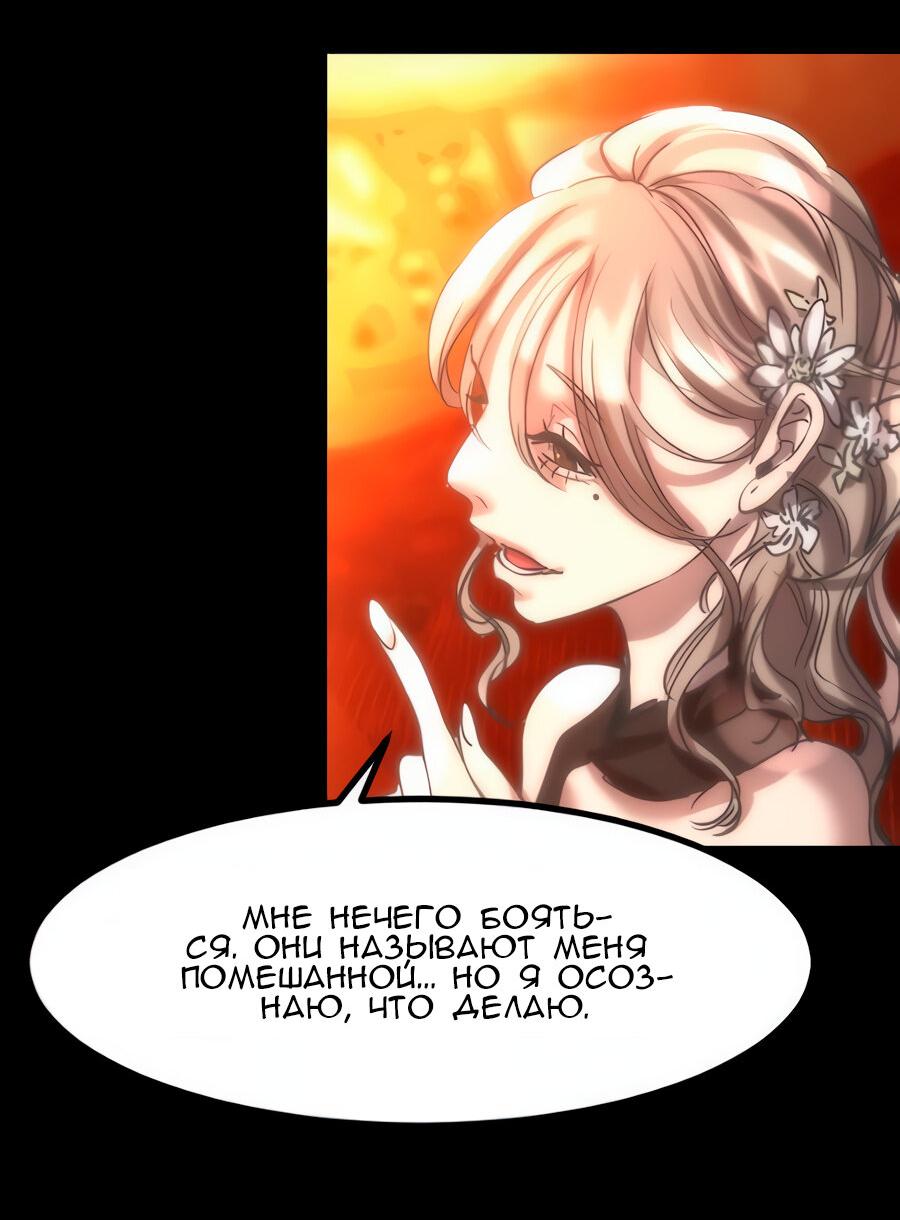 Манга Алый хребет - Глава 39 Страница 53