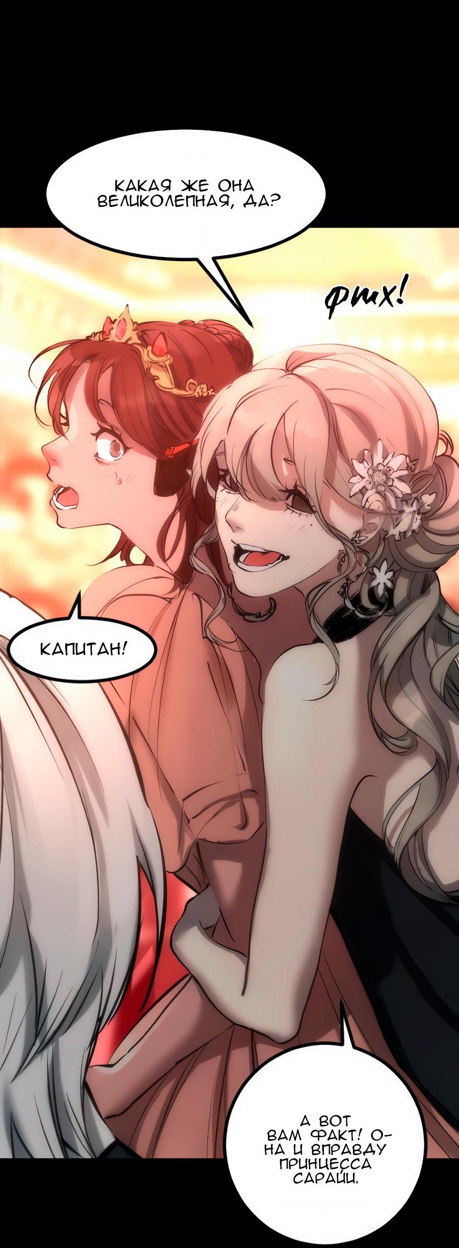 Манга Алый хребет - Глава 39 Страница 23