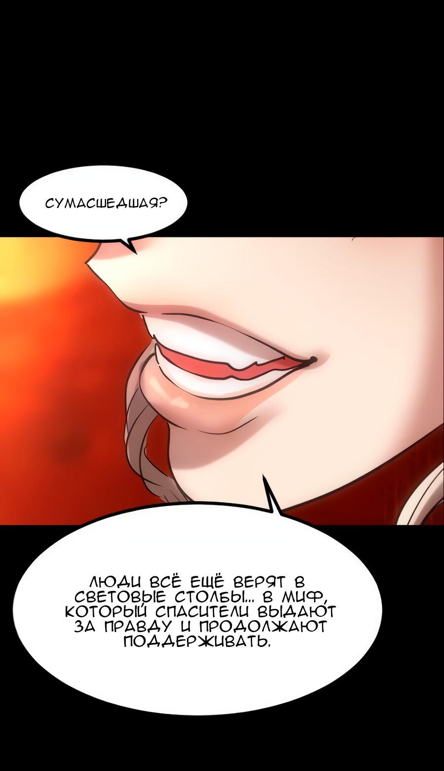 Манга Алый хребет - Глава 39 Страница 60