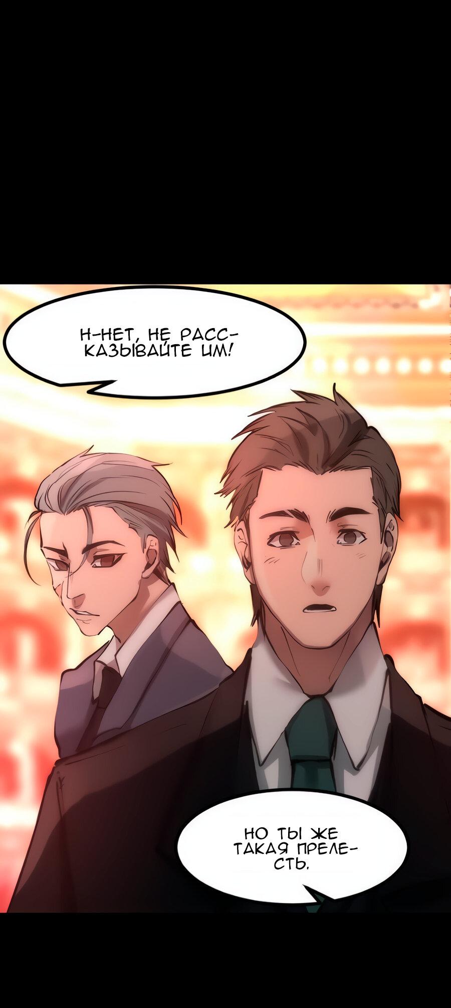 Манга Алый хребет - Глава 39 Страница 24