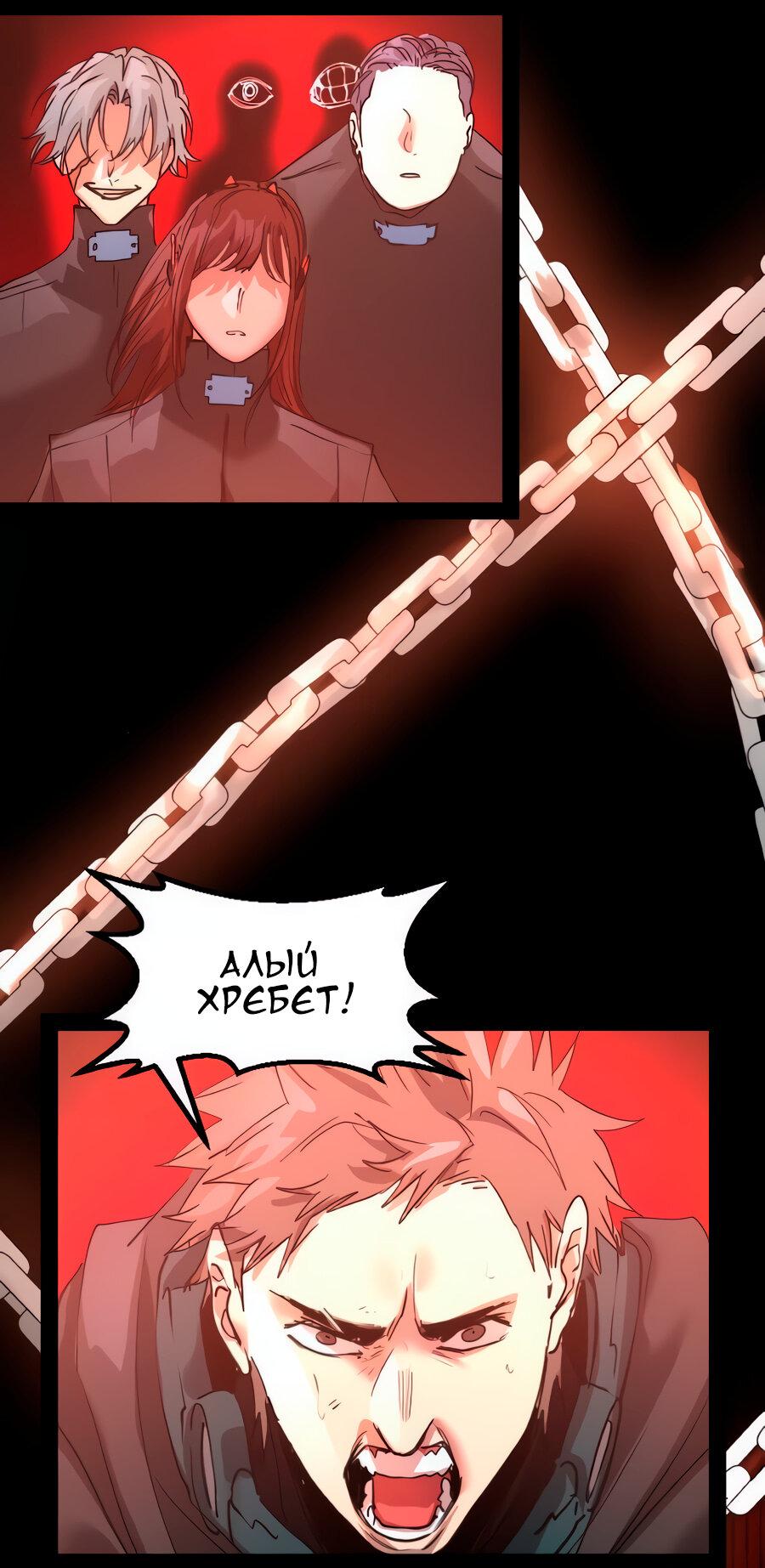 Манга Алый хребет - Глава 38 Страница 41