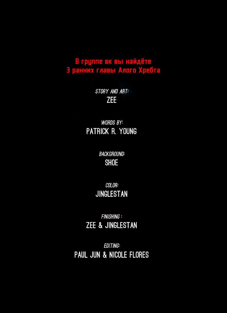 Манга Алый хребет - Глава 38 Страница 76