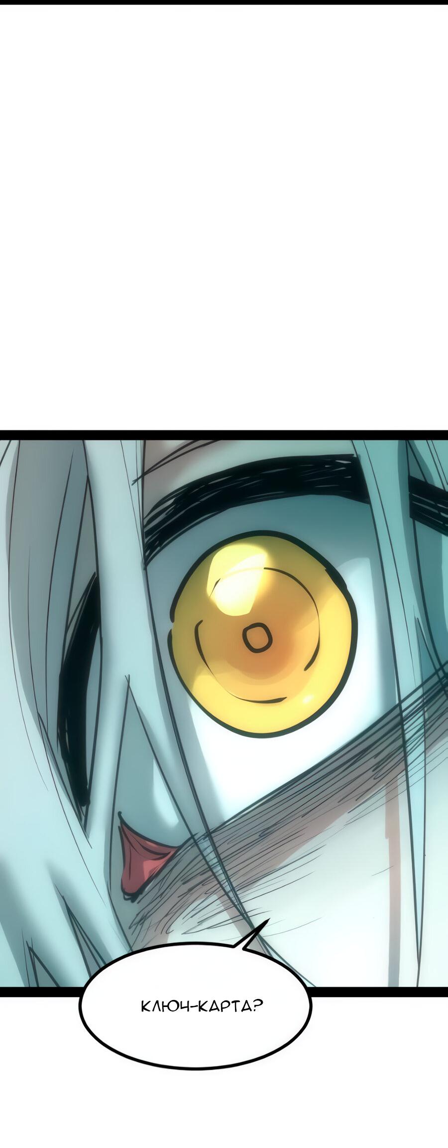 Манга Алый хребет - Глава 38 Страница 54