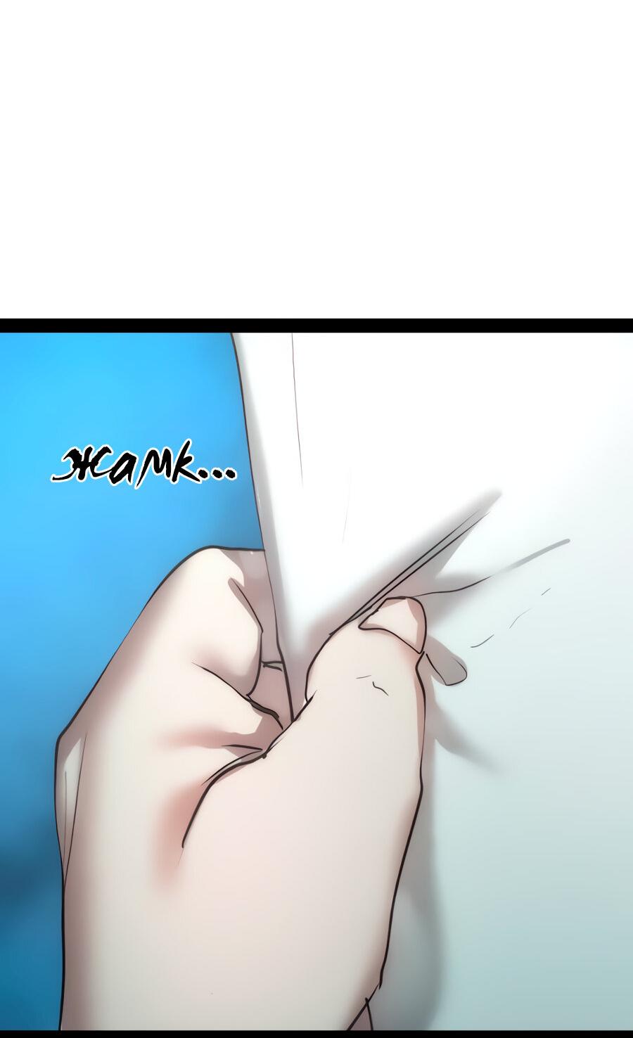 Манга Алый хребет - Глава 38 Страница 32