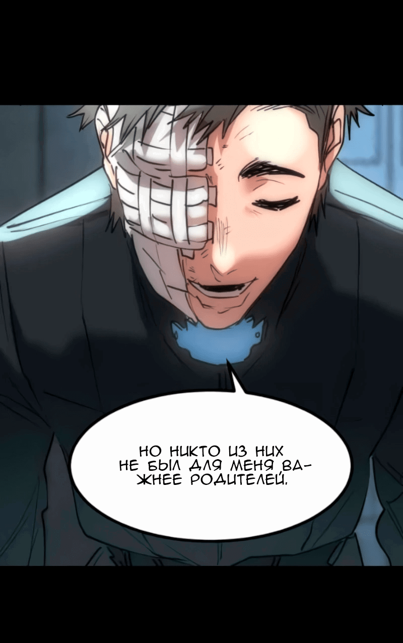 Манга Алый хребет - Глава 37 Страница 59