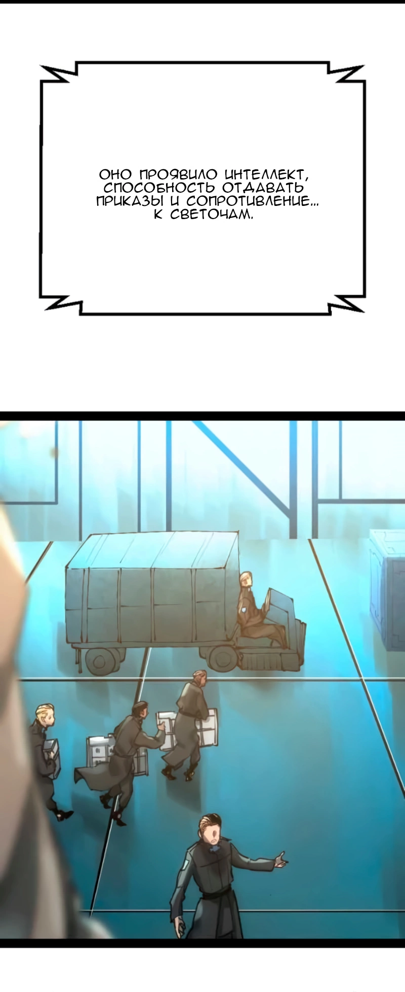 Манга Алый хребет - Глава 37 Страница 8