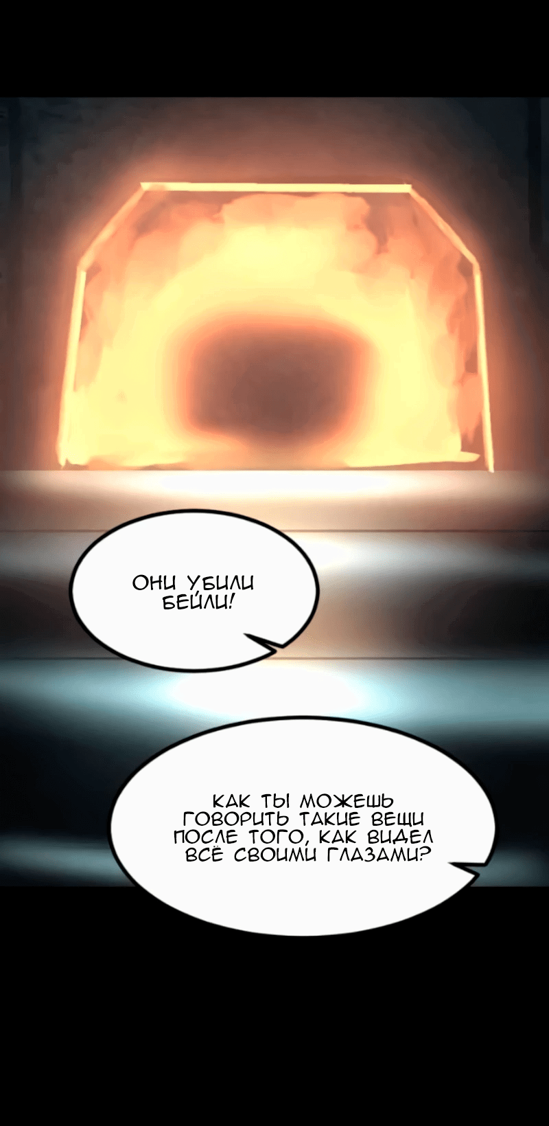 Манга Алый хребет - Глава 37 Страница 52