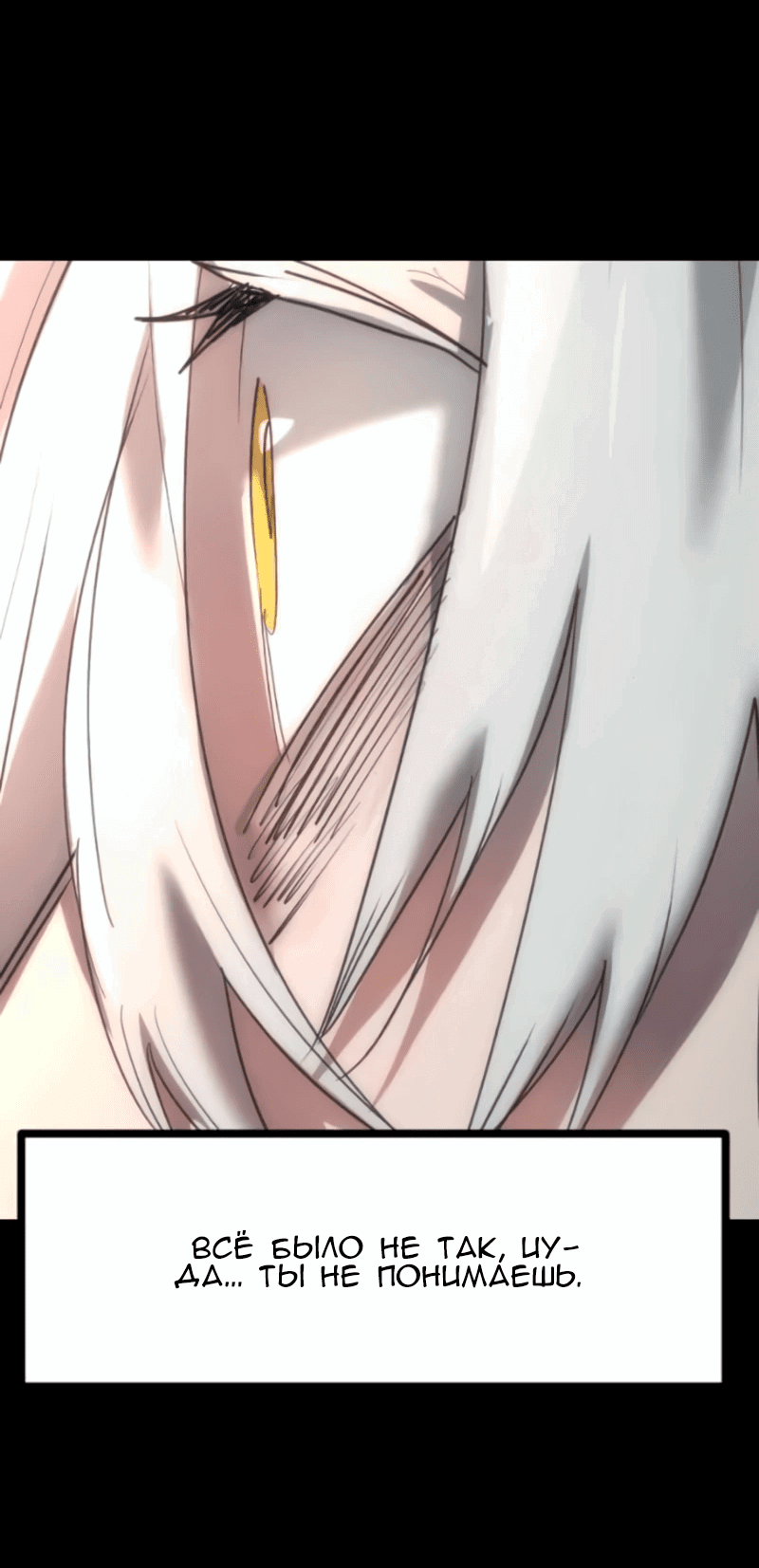 Манга Алый хребет - Глава 37 Страница 53