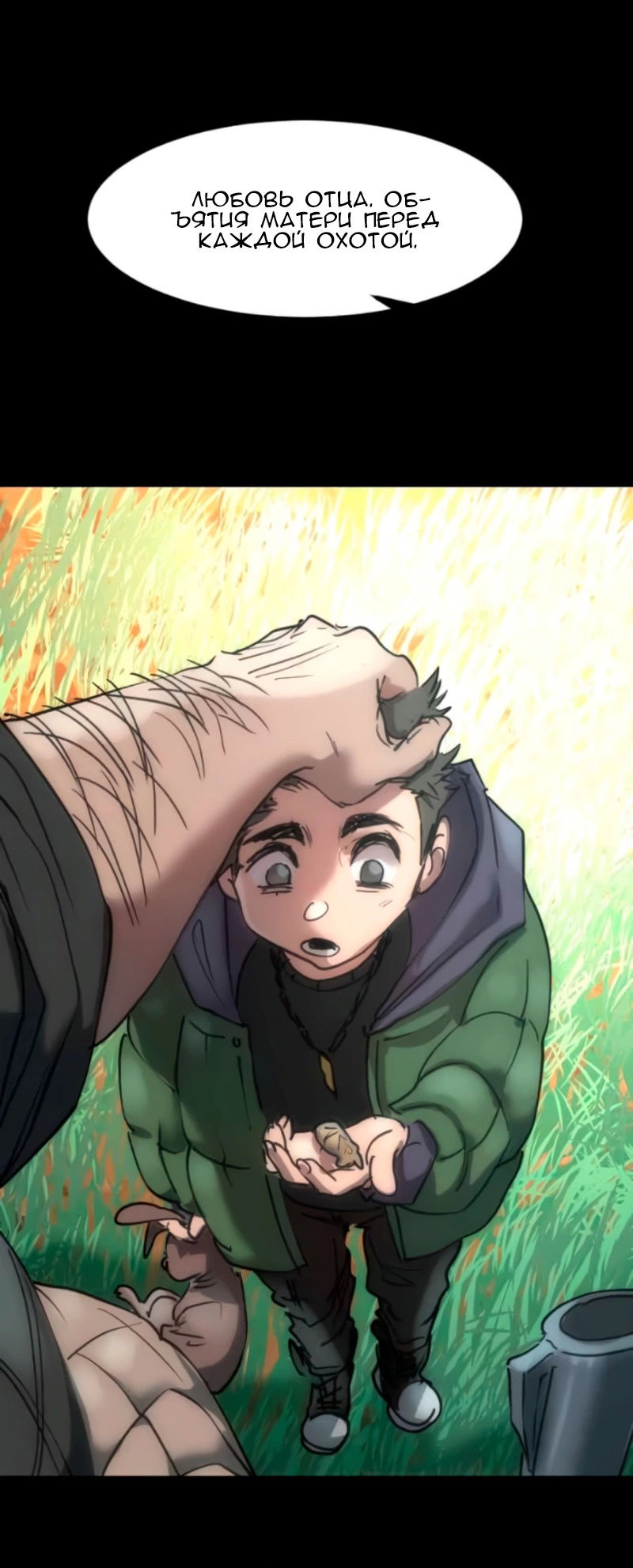 Манга Алый хребет - Глава 37 Страница 60