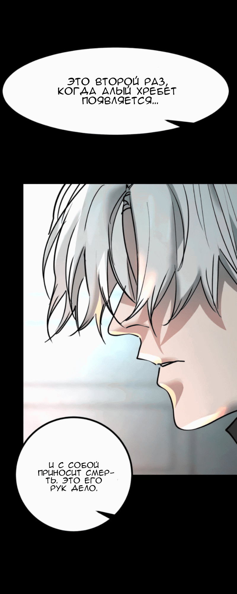 Манга Алый хребет - Глава 37 Страница 67