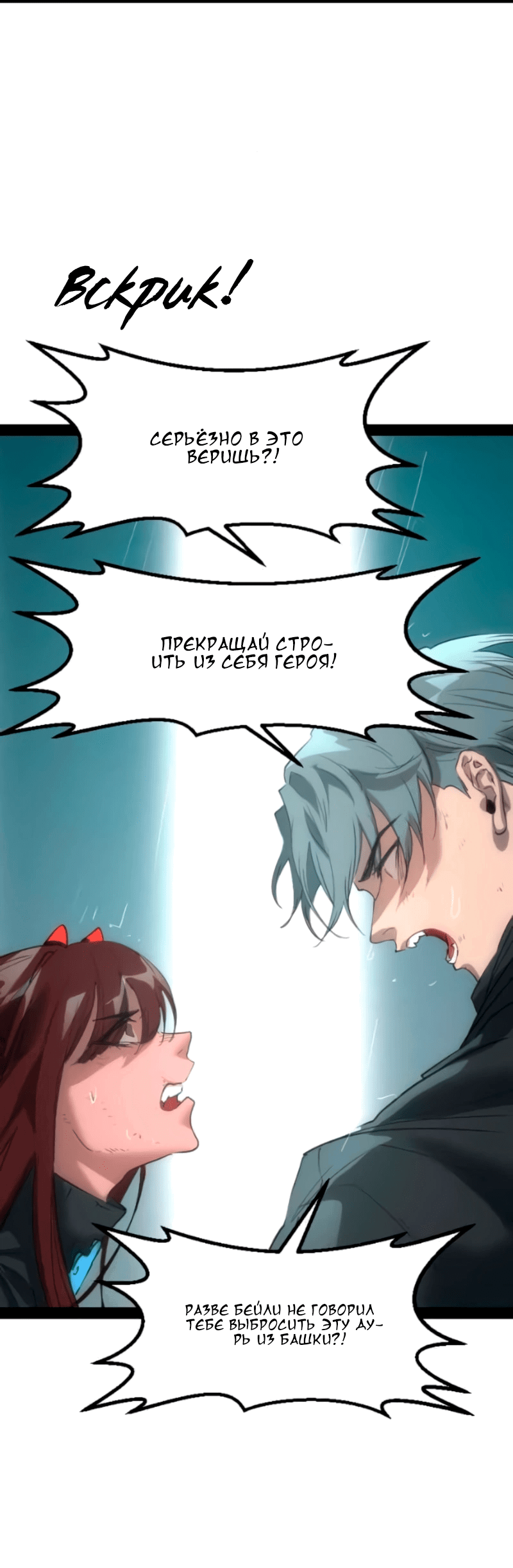 Манга Алый хребет - Глава 37 Страница 84