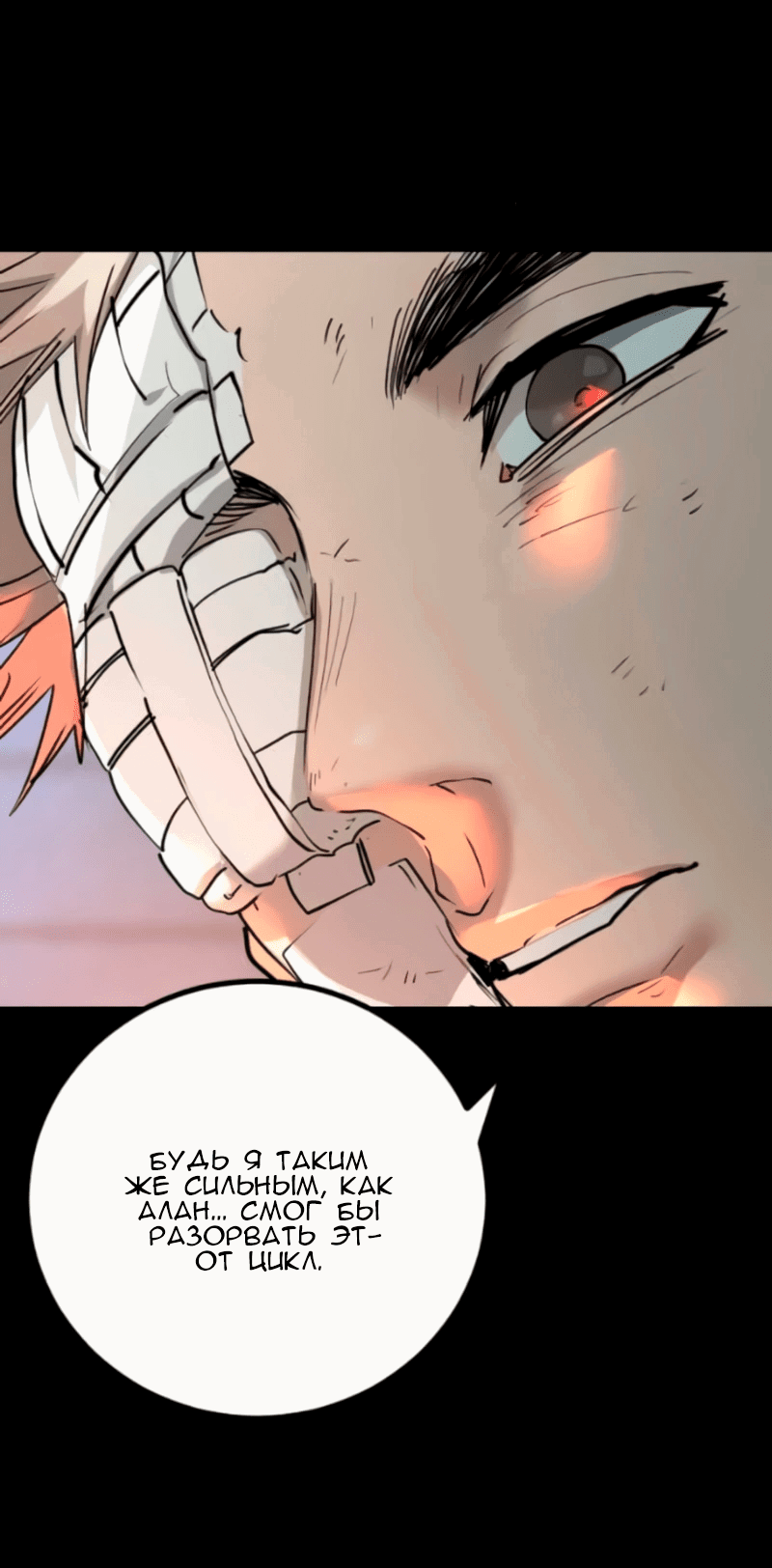 Манга Алый хребет - Глава 37 Страница 68