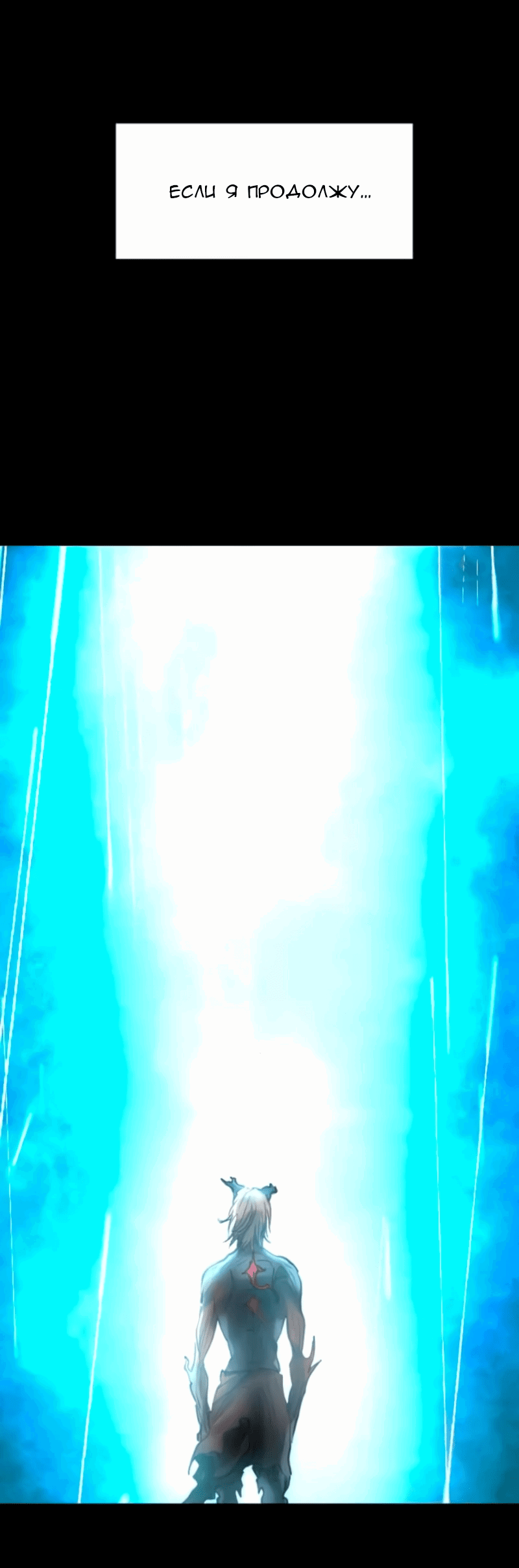 Манга Алый хребет - Глава 37 Страница 54