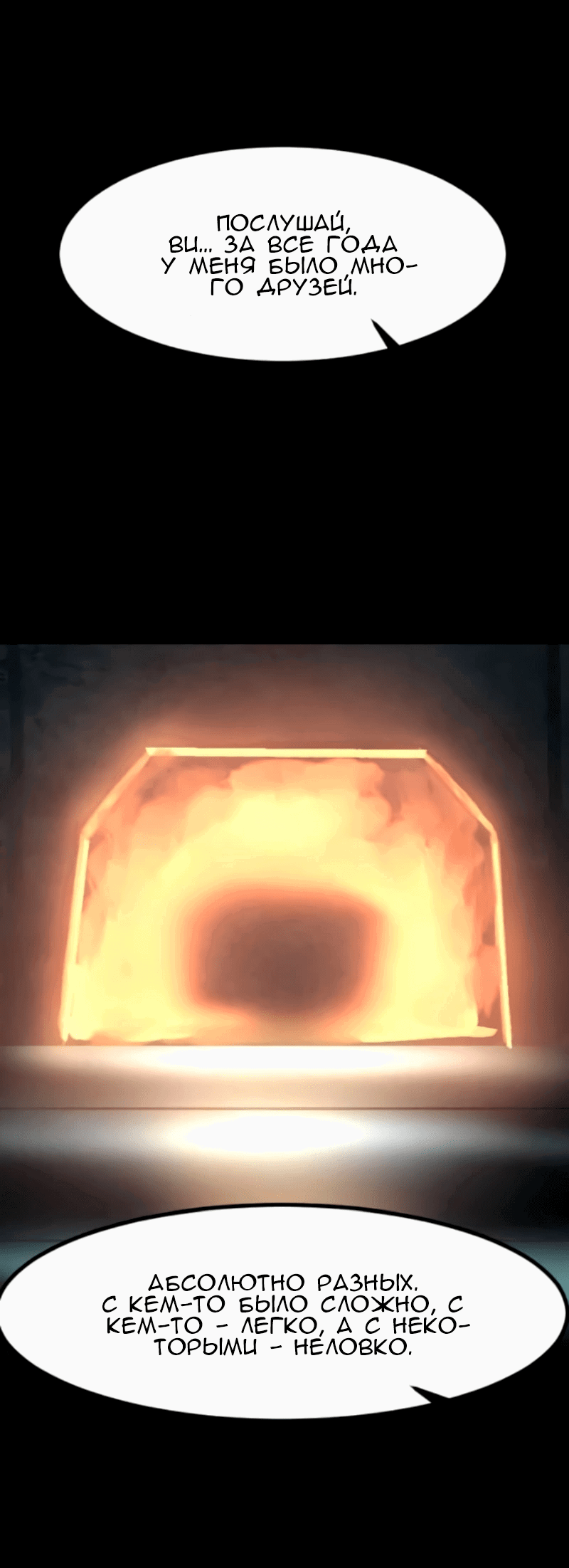 Манга Алый хребет - Глава 37 Страница 58