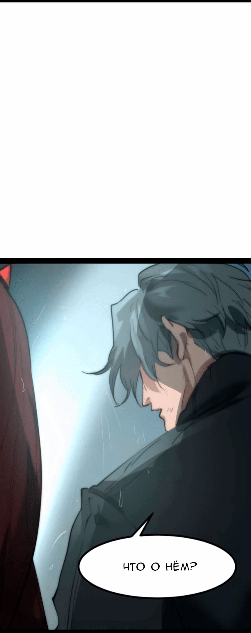 Манга Алый хребет - Глава 37 Страница 80