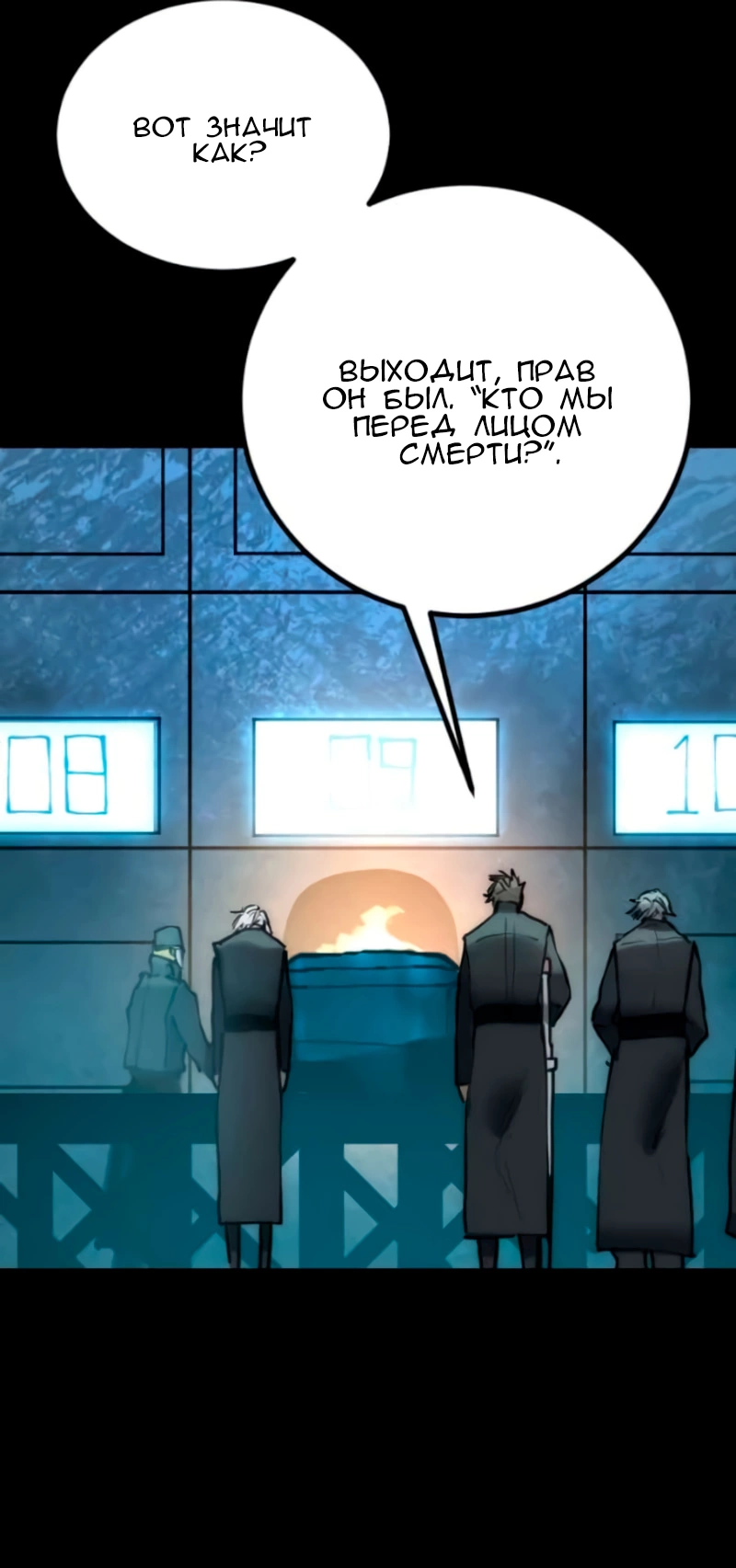 Манга Алый хребет - Глава 37 Страница 33