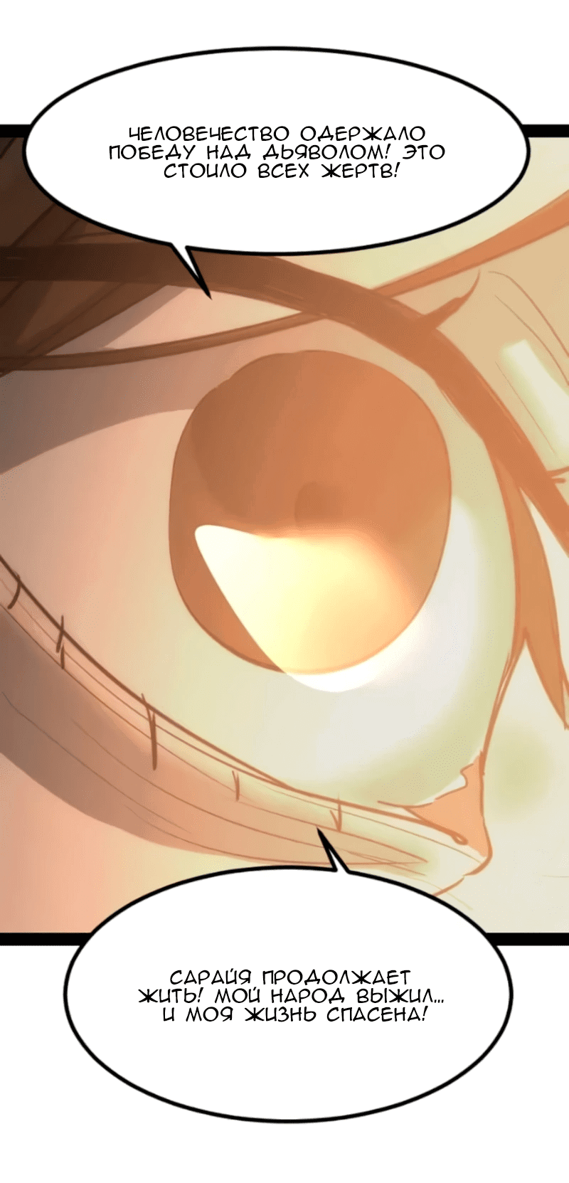 Манга Алый хребет - Глава 37 Страница 22
