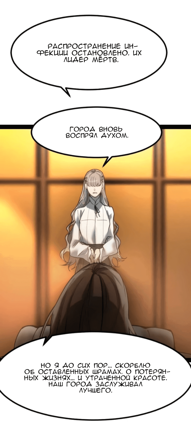 Манга Алый хребет - Глава 37 Страница 21