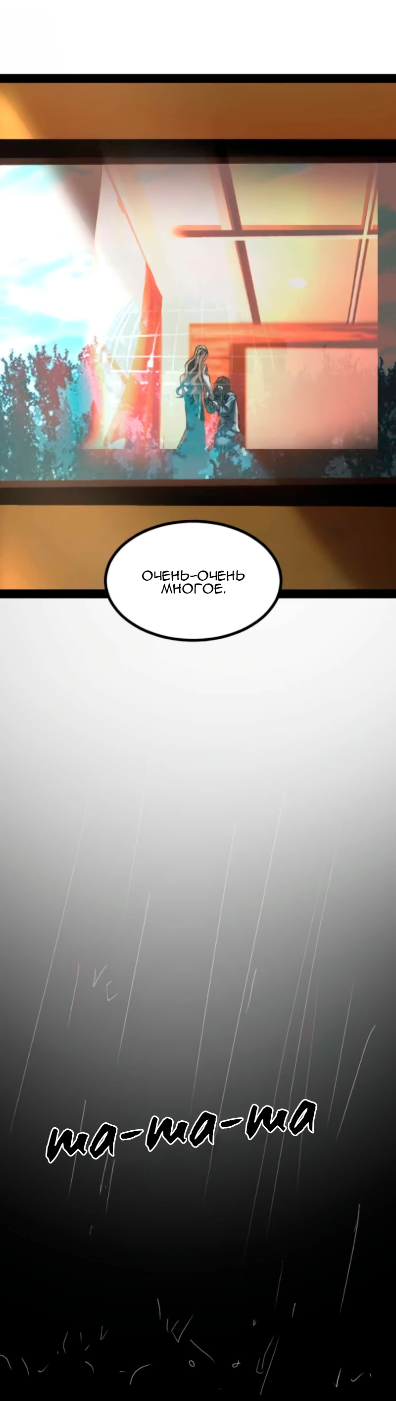 Манга Алый хребет - Глава 37 Страница 28