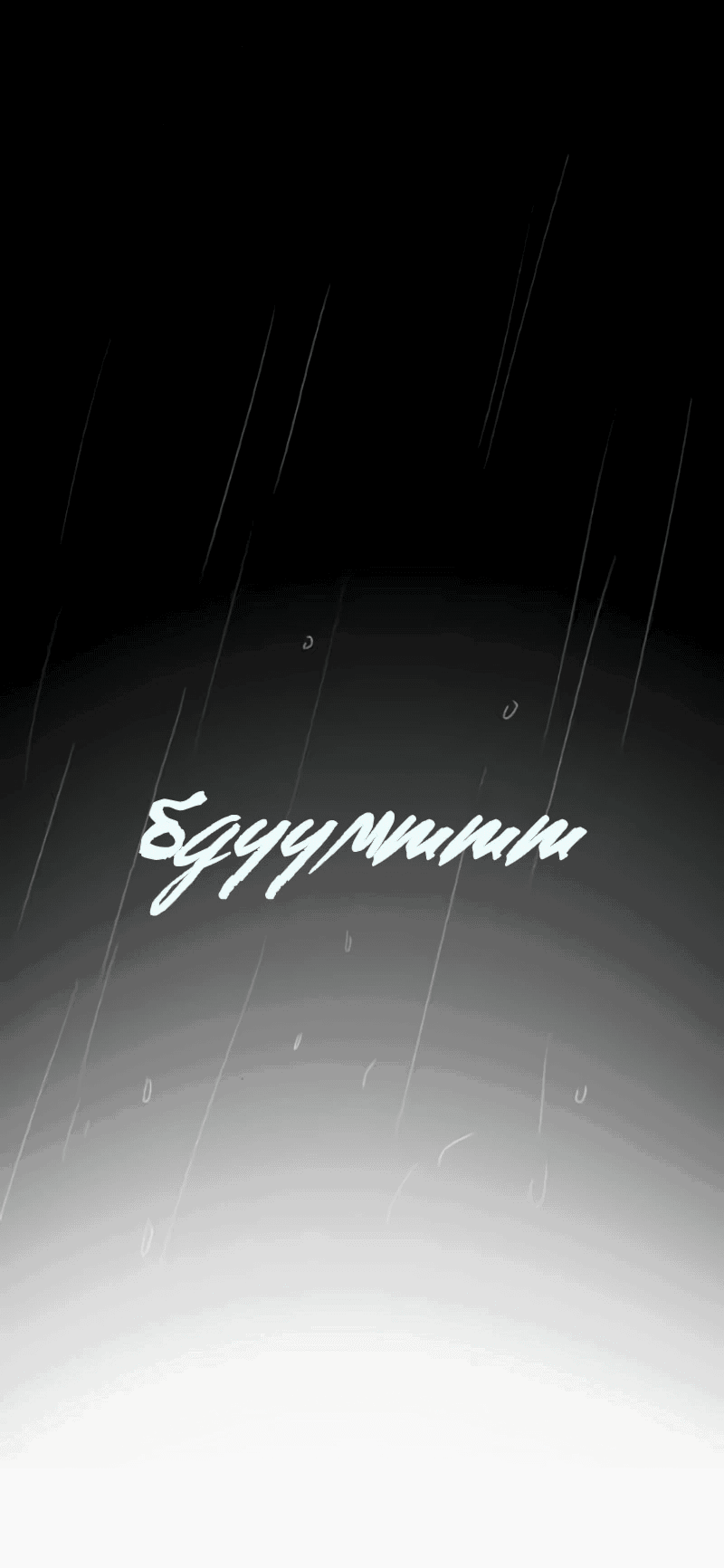 Манга Алый хребет - Глава 37 Страница 77