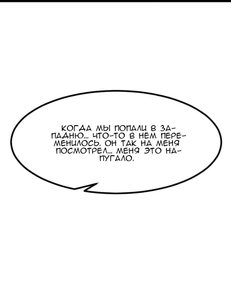 Манга Алый хребет - Глава 37 Страница 81