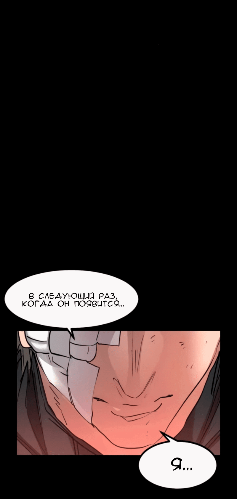 Манга Алый хребет - Глава 37 Страница 69