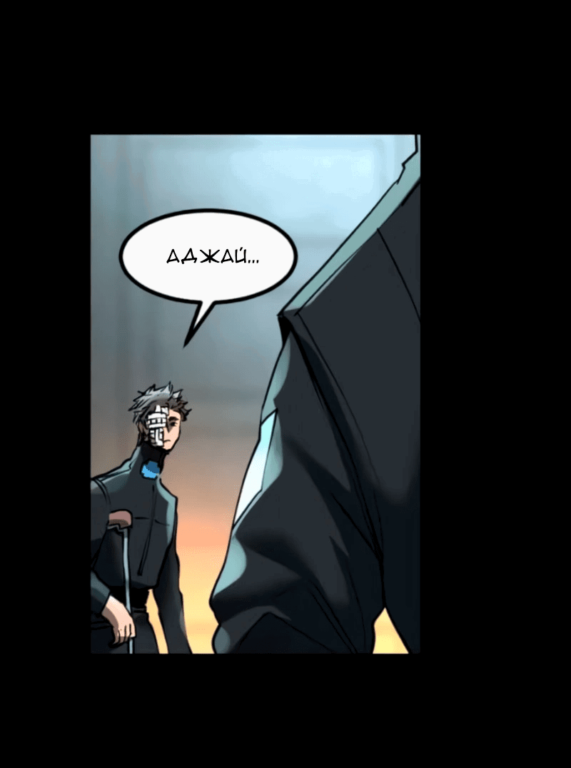 Манга Алый хребет - Глава 37 Страница 35