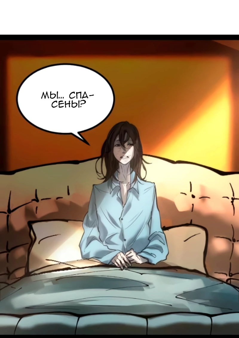 Манга Алый хребет - Глава 37 Страница 19