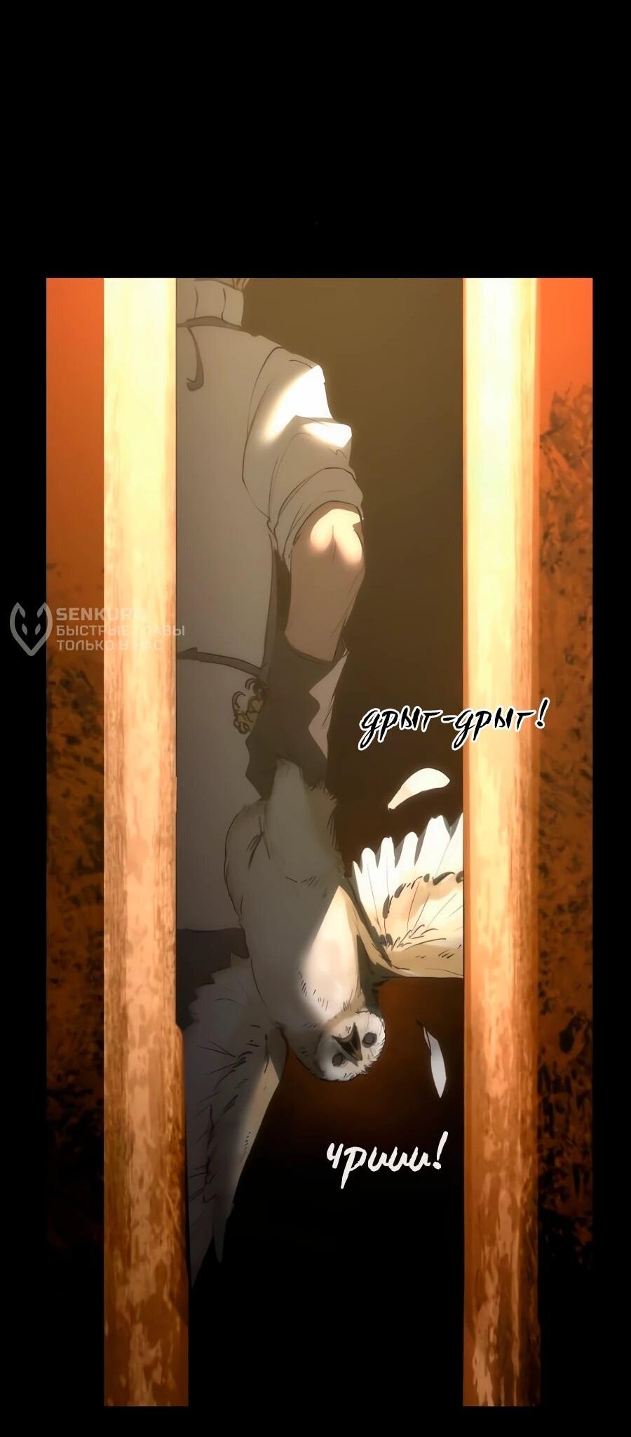 Манга Алый хребет - Глава 41 Страница 9