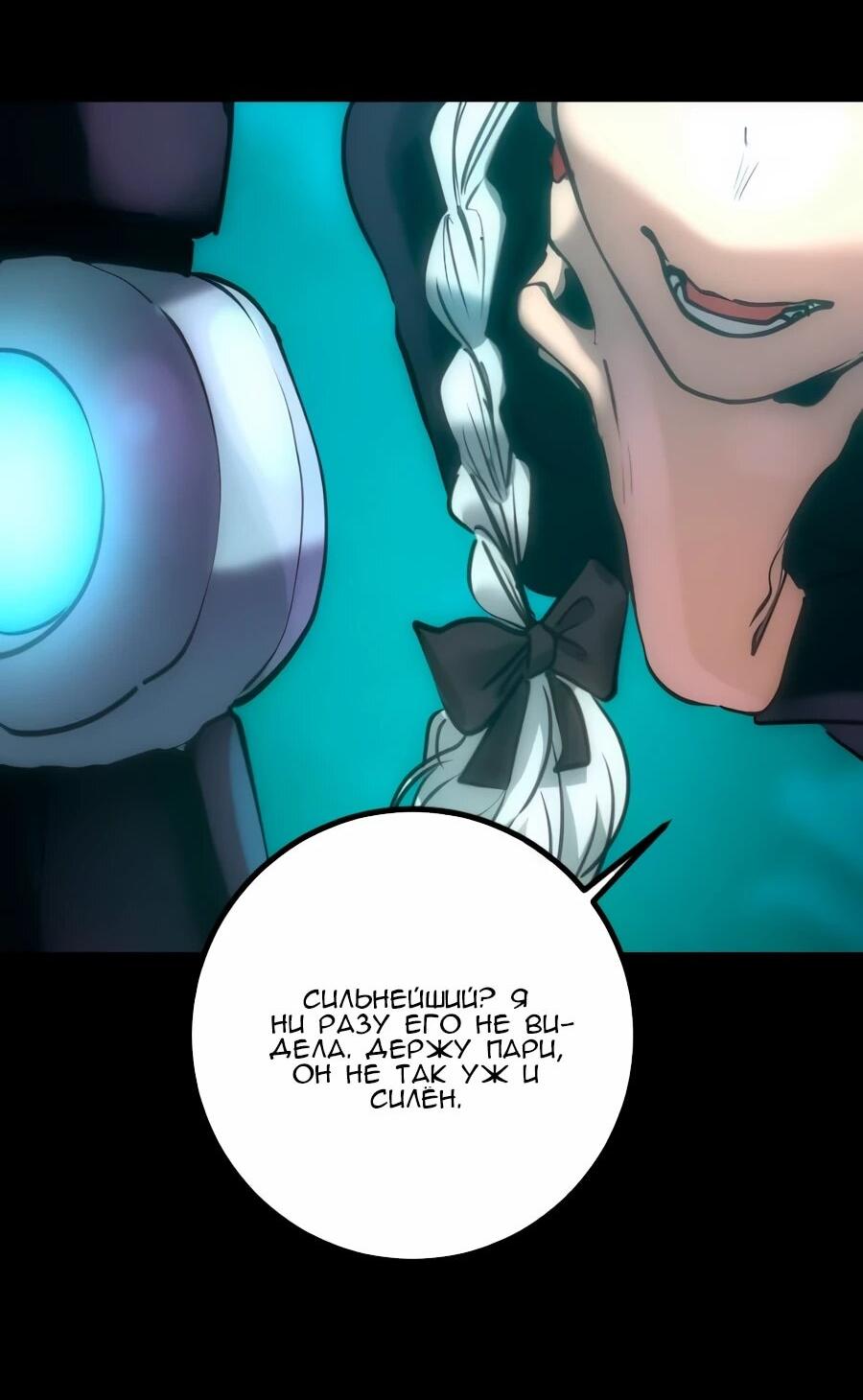 Манга Алый хребет - Глава 41 Страница 71