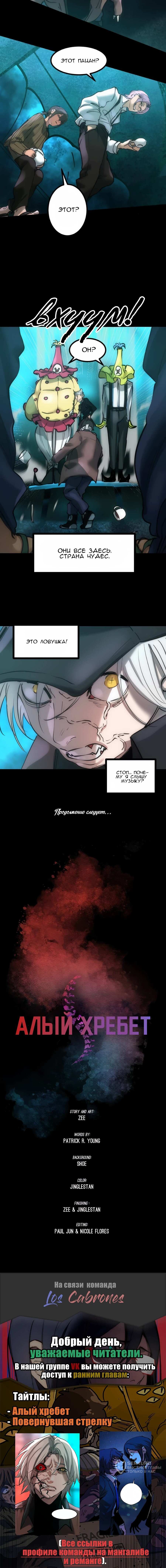 Манга Алый хребет - Глава 41 Страница 94