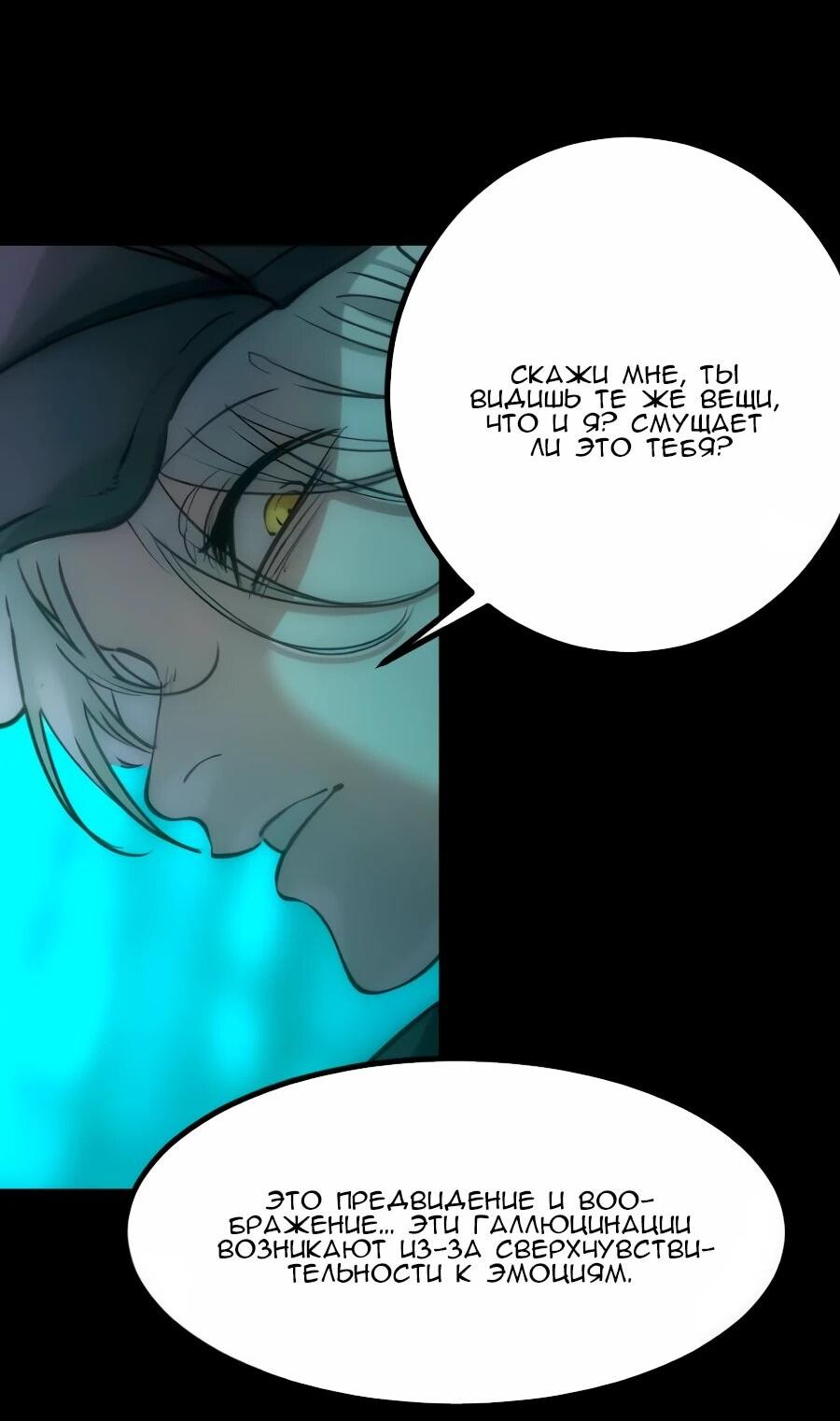 Манга Алый хребет - Глава 41 Страница 72