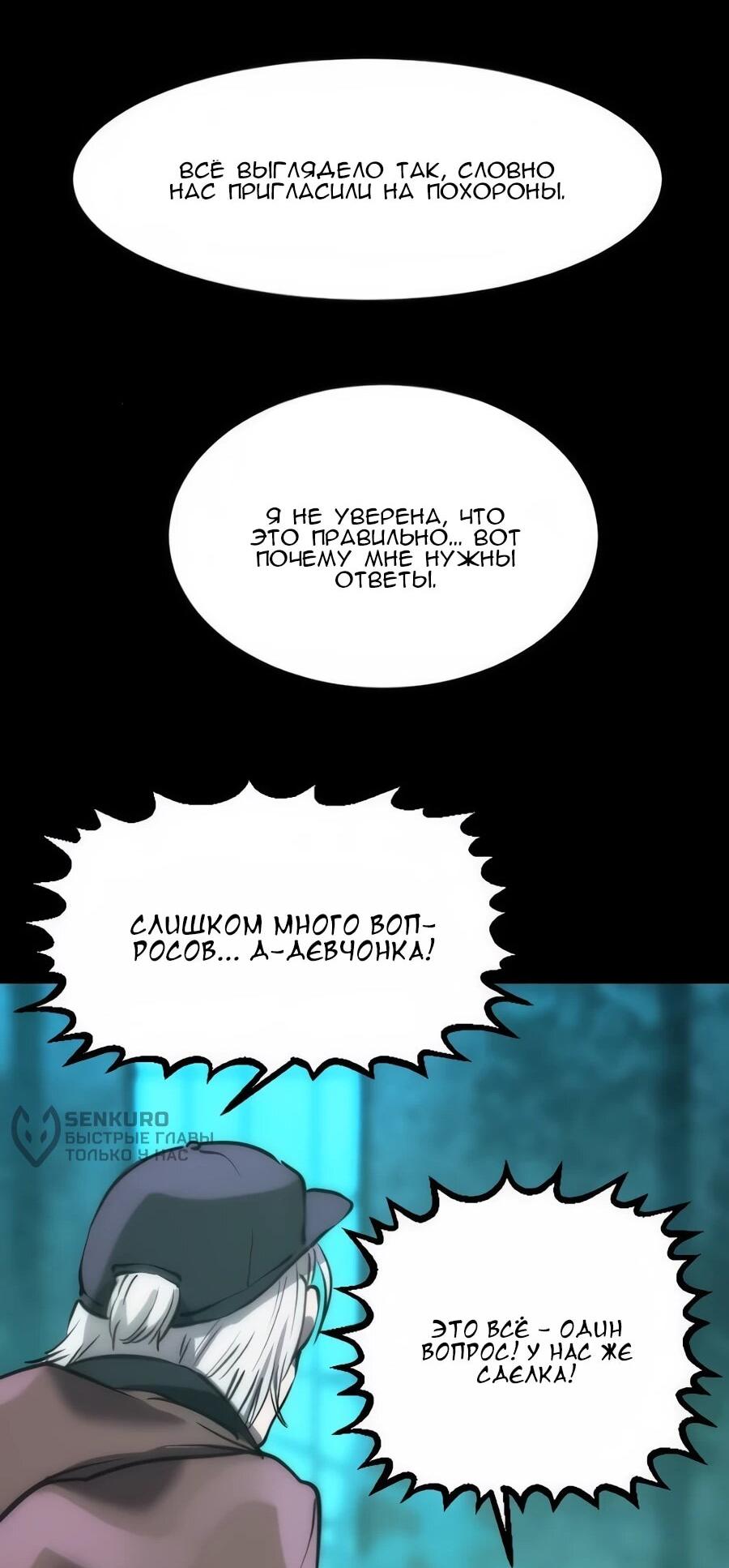 Манга Алый хребет - Глава 41 Страница 79