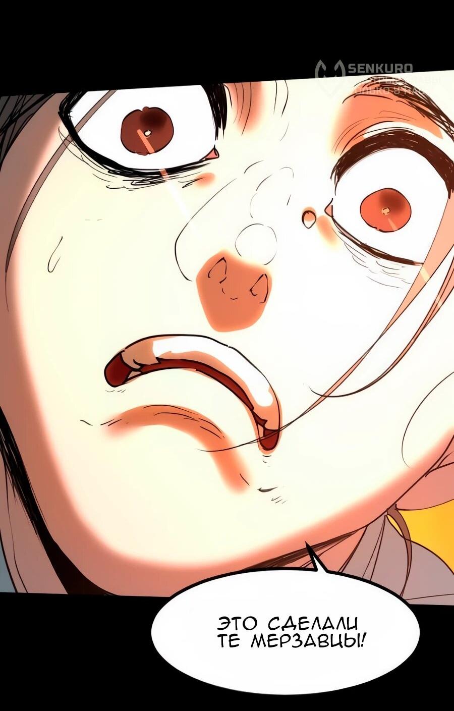 Манга Алый хребет - Глава 41 Страница 38