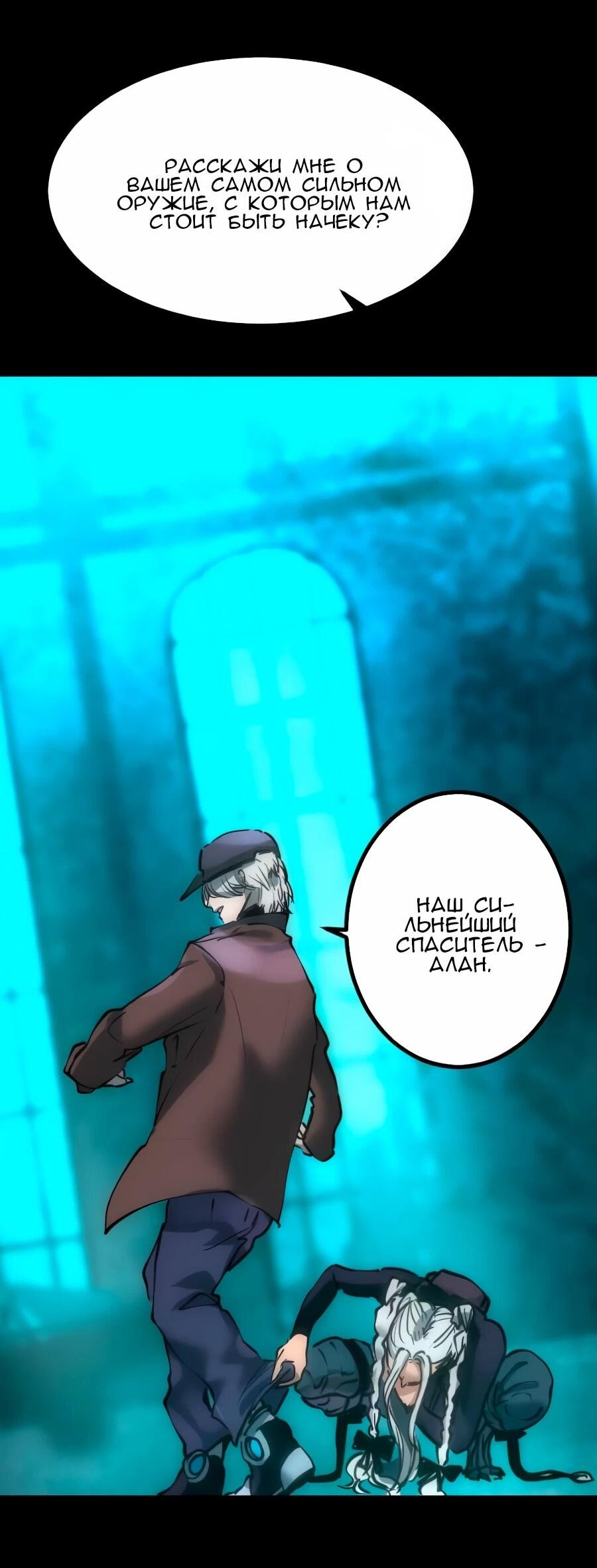 Манга Алый хребет - Глава 41 Страница 70