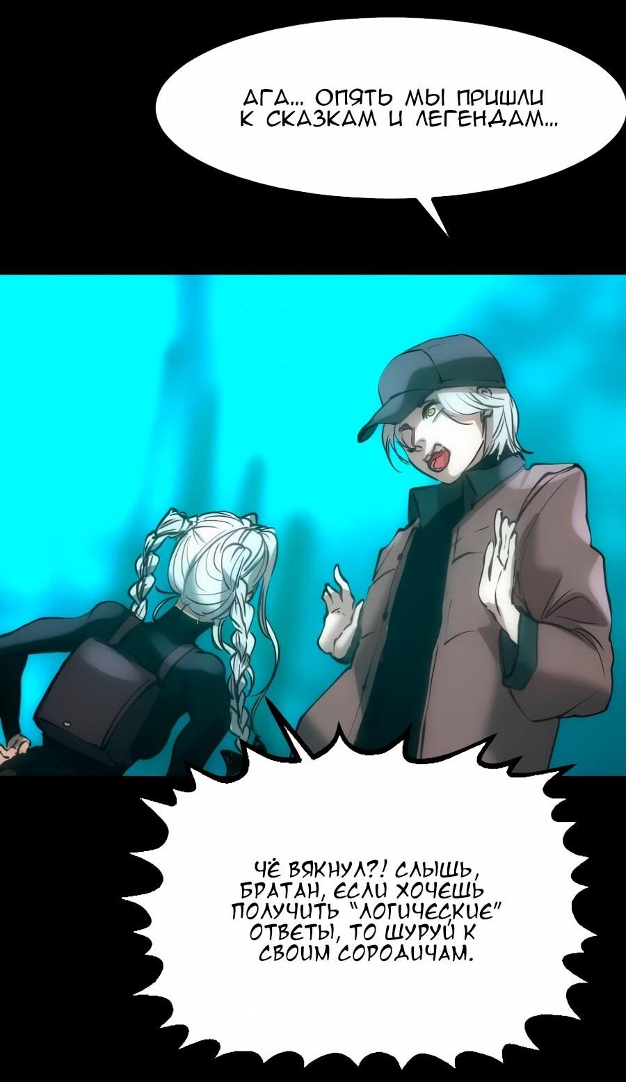 Манга Алый хребет - Глава 41 Страница 67