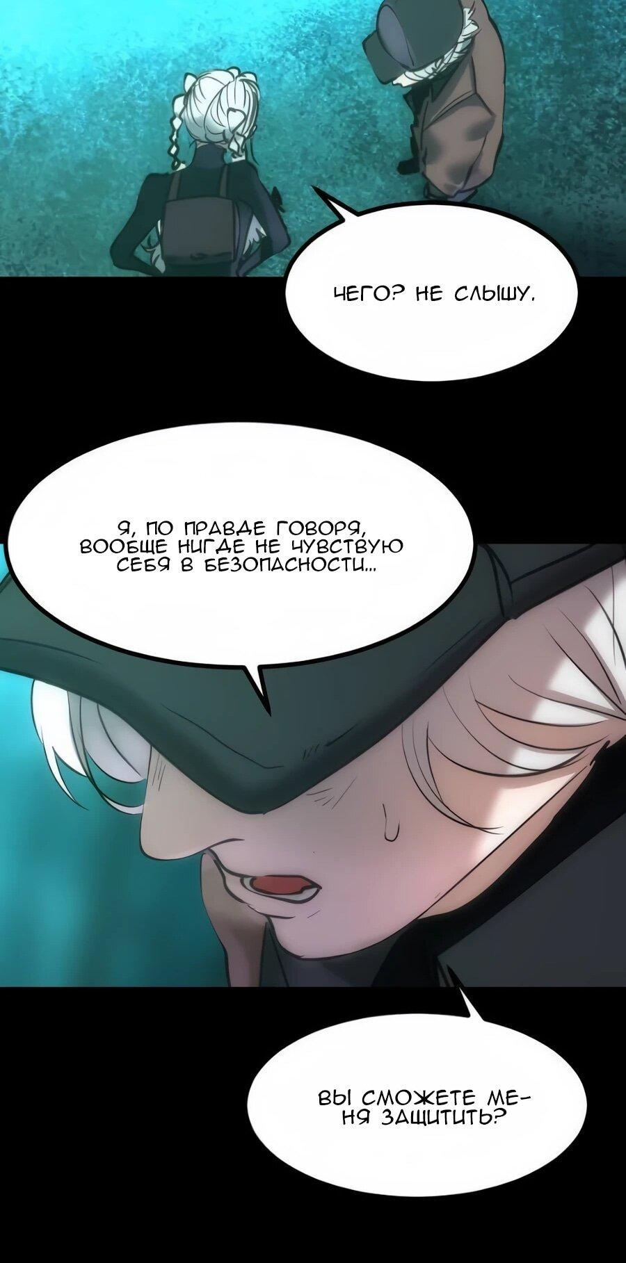 Манга Алый хребет - Глава 41 Страница 88